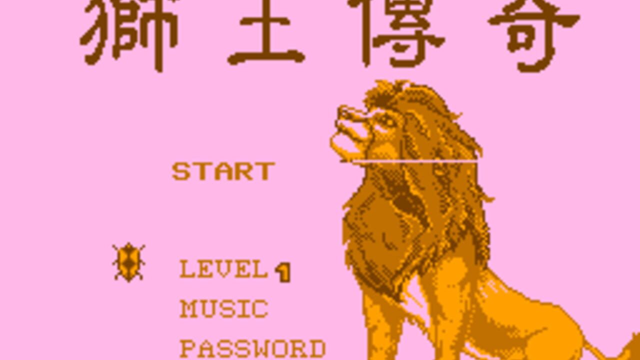 The Lion King Legeng — Screenshot 4