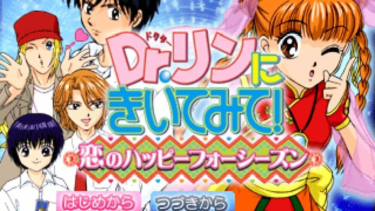 Dr. Rin ni Kiitemite! Koi no Happy Four Season — Screenshot 4
