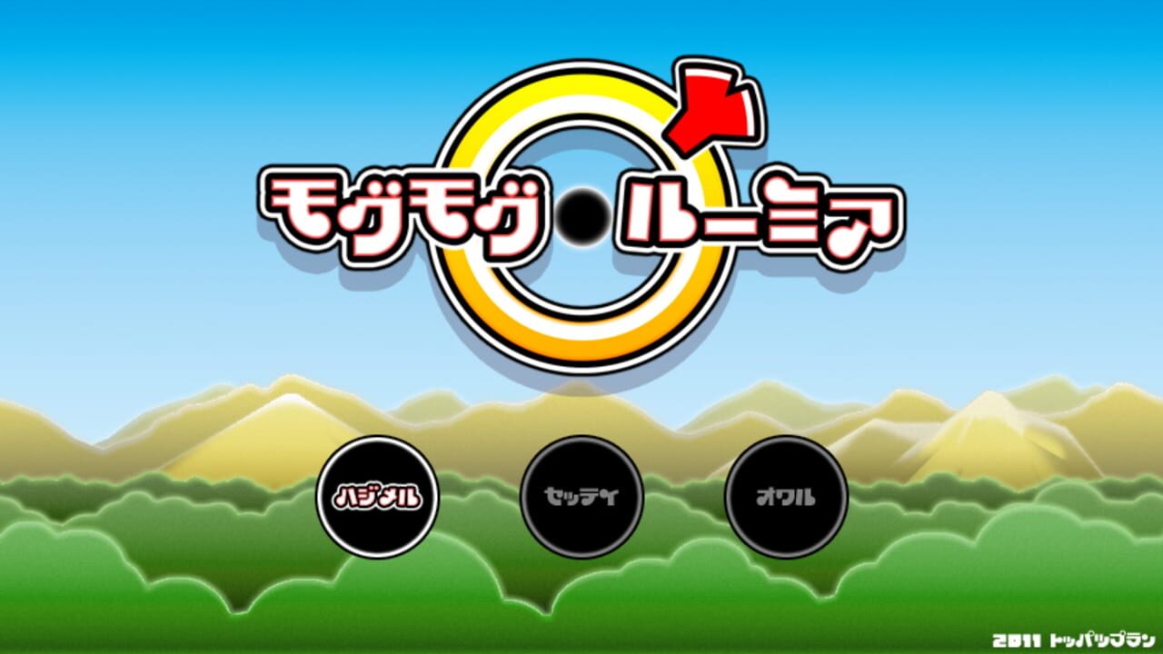 Mogu-mogu Rumia — Screenshot 4