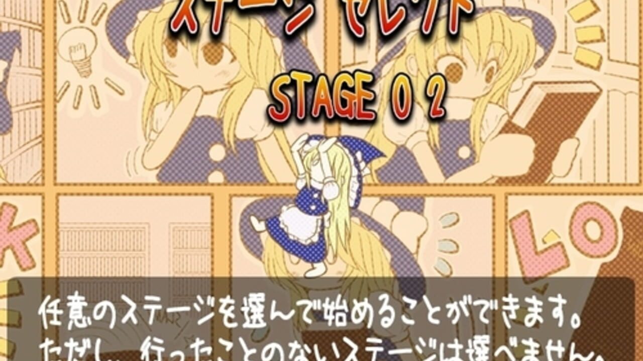 Marisa no Kagi +Plus! — Screenshot 1