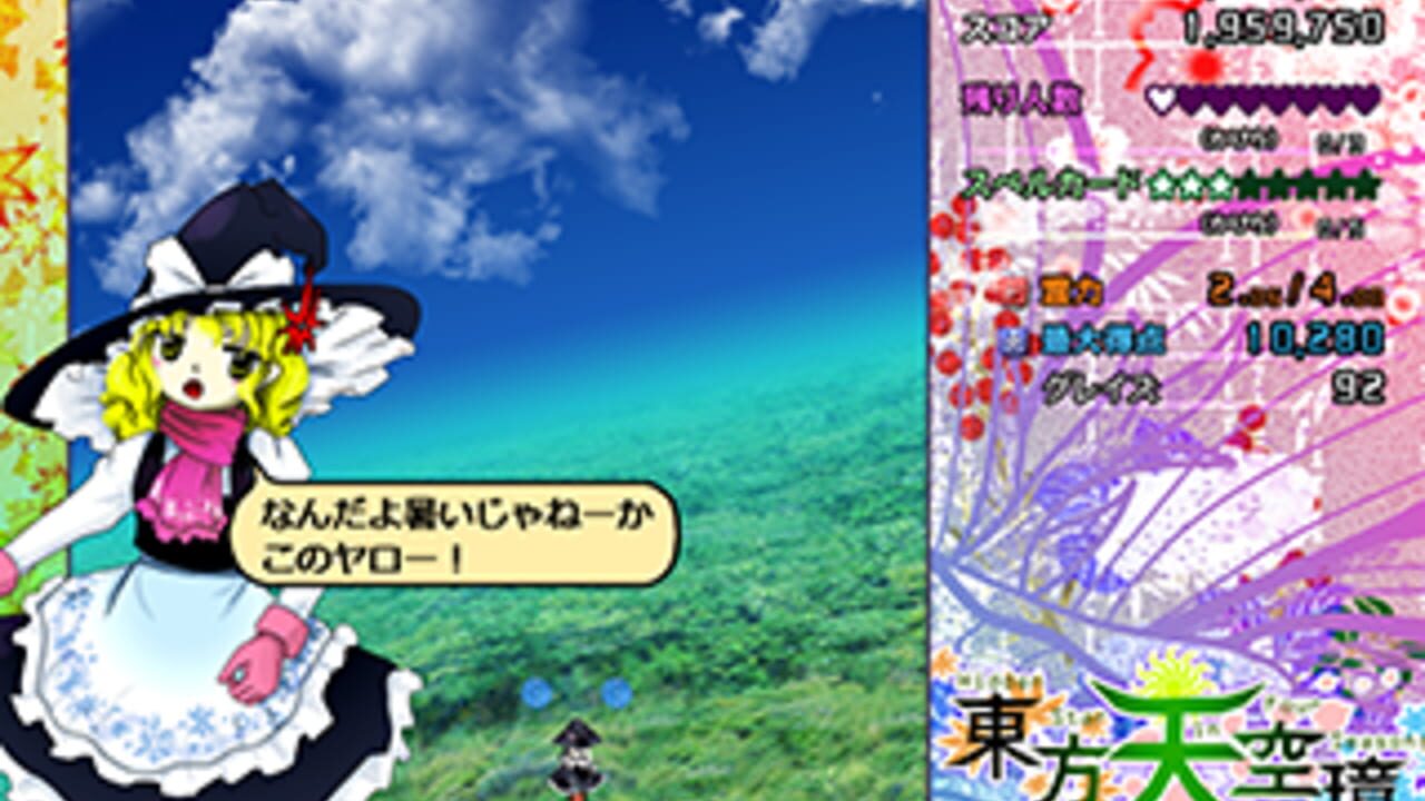 Miniatura 18 de la galería de Touhou Tenkuushou: Hidden Star in Four Seasons