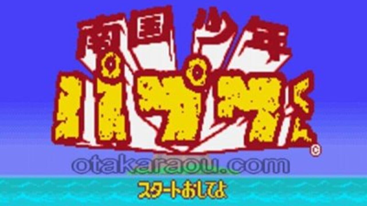 Nangoku Shounen Papuwa-kun — Screenshot 2