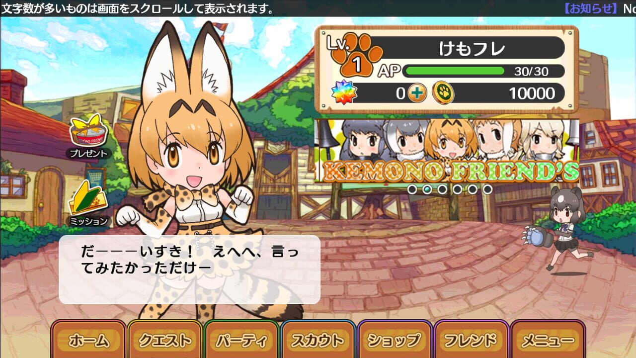 Kemono Friends — Screenshot 4