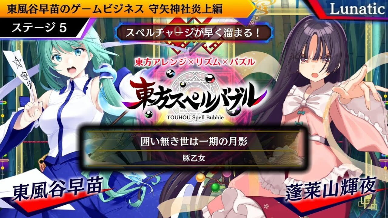 Touhou Spell Bubble: Side Story Pack Sanae Arc Image