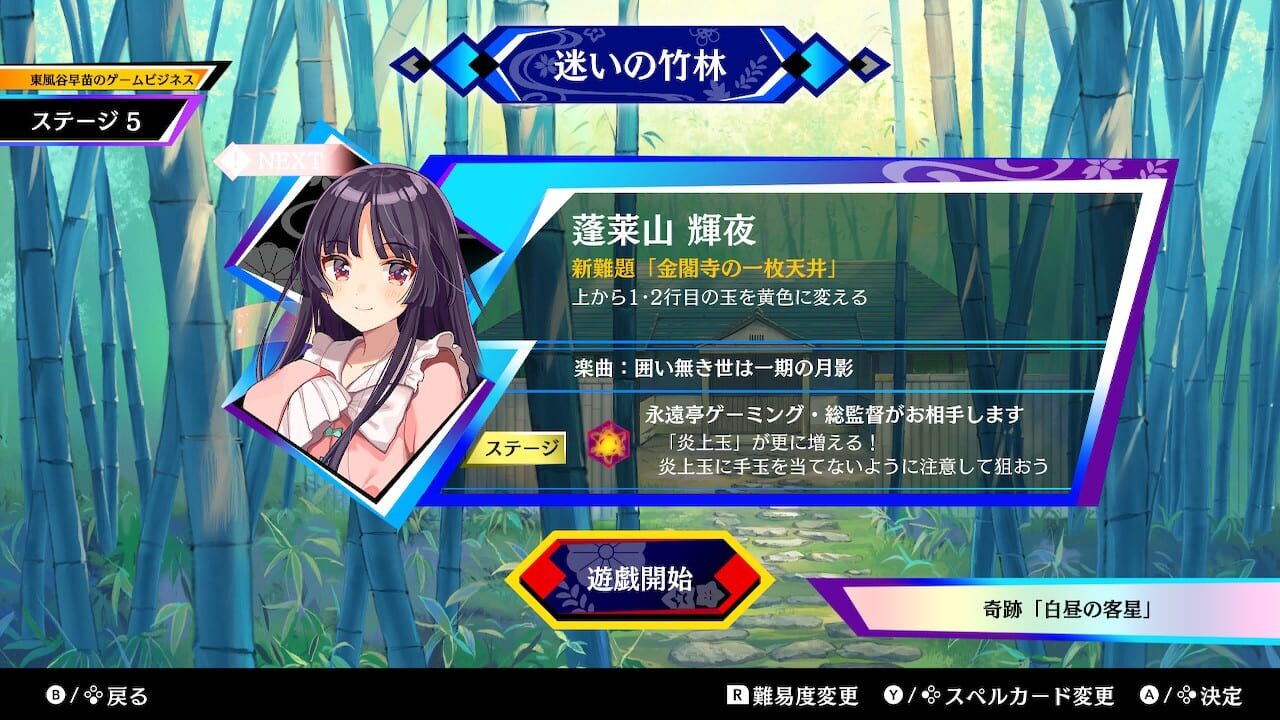 Touhou Spell Bubble: Side Story Pack Sanae Arc Image