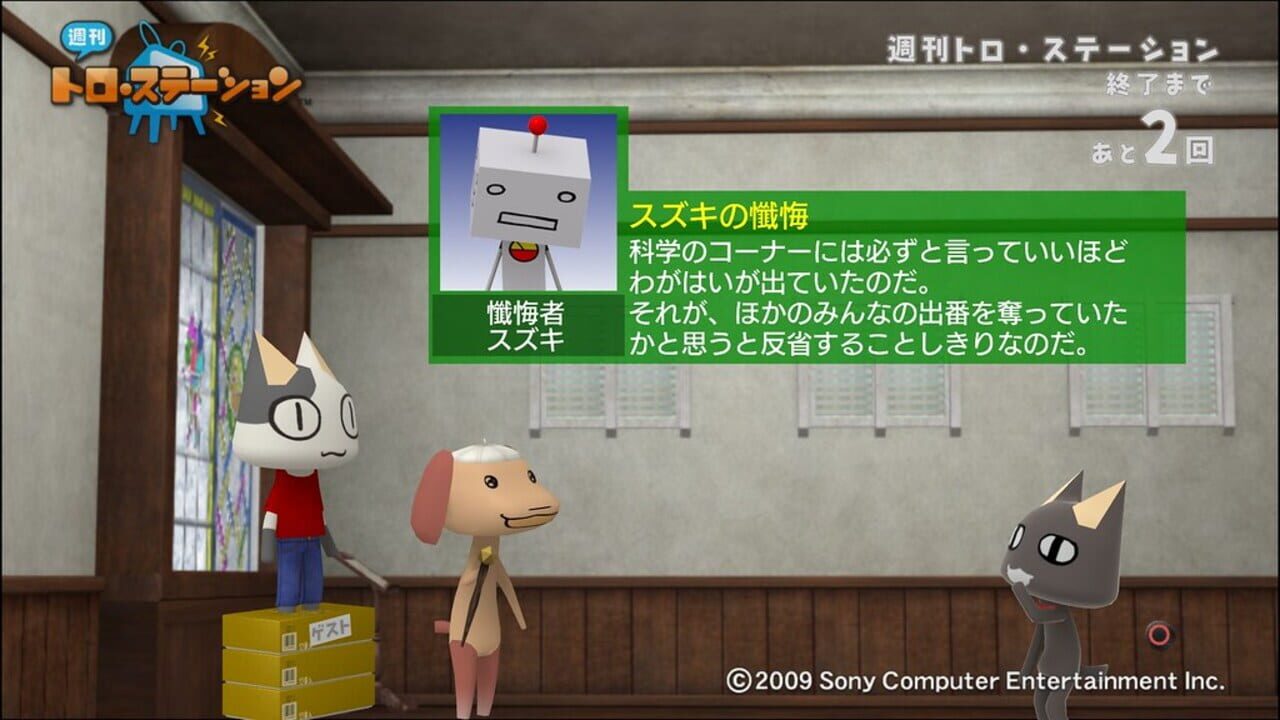 Shuukan Toro Station — Screenshot 2