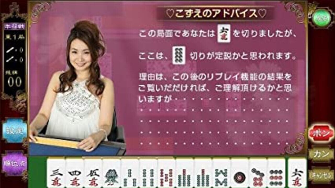 Nippon Pro Mahjong: Renmei Kounin Motto 20-bai! Mahjgong ga Tsuyoku naru Houhou - Hatsu Chuukyuu-sha-hen — Screenshot 2