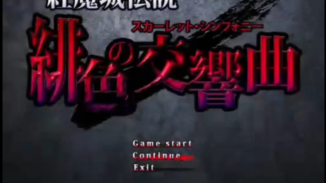 Koumajou Densetsu: Scarlet Symphony — Screenshot 2
