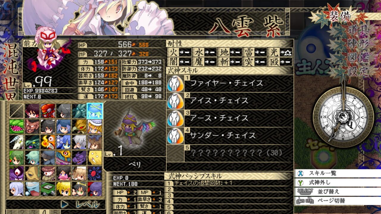 Touhou Genso Maroku: Utage