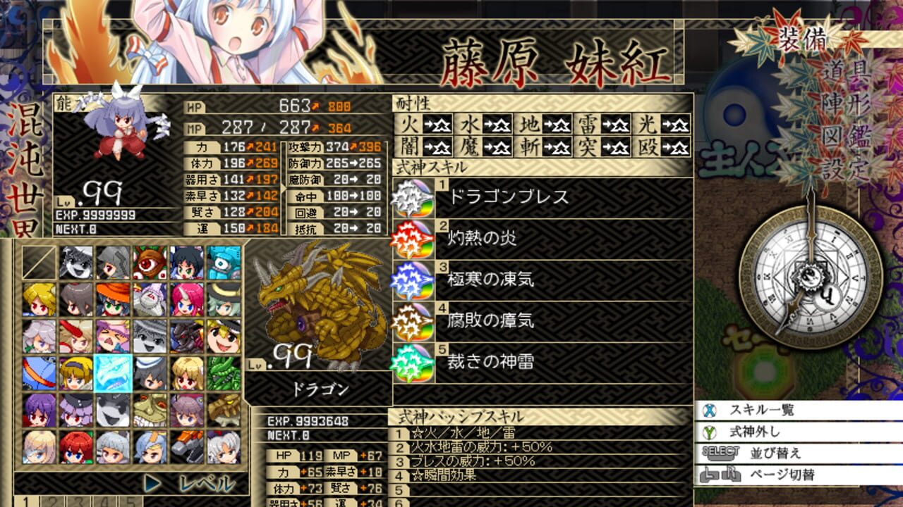 Touhou Genso Maroku: Utage