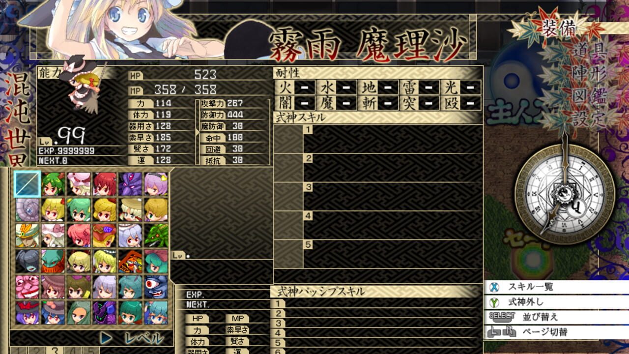 Touhou Genso Maroku: Utage