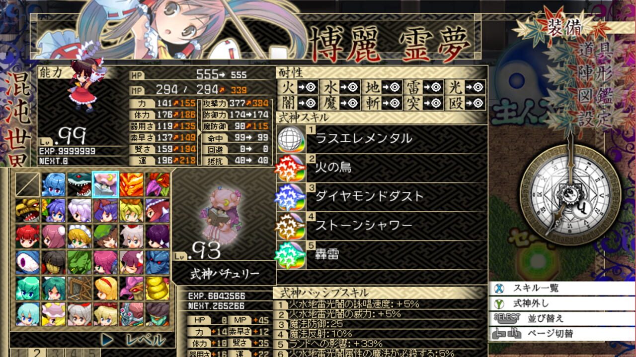 Touhou Genso Maroku: Utage