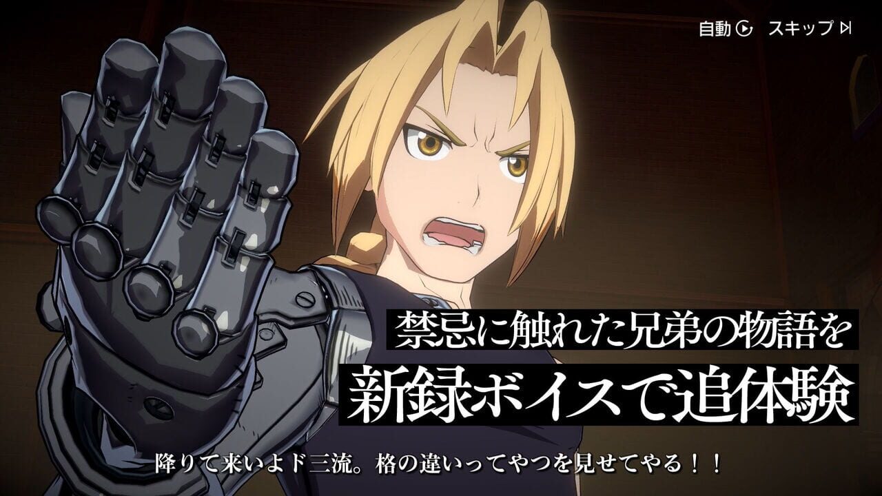Fullmetal Alchemist Mobile