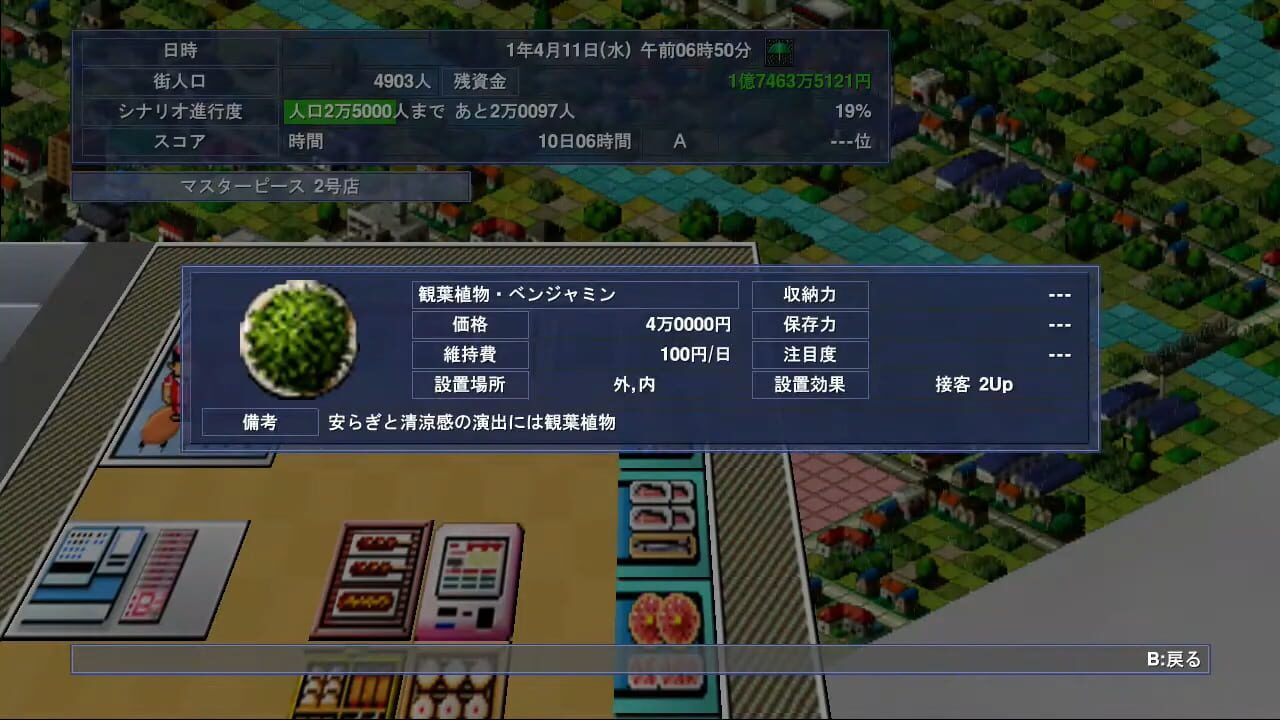 The Conveni 200X — Screenshot 5