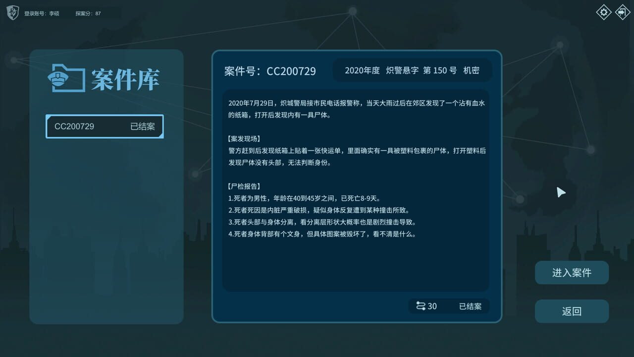 CaseCracker — Screenshot 1