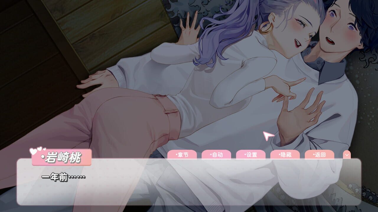 Romance — Screenshot 3