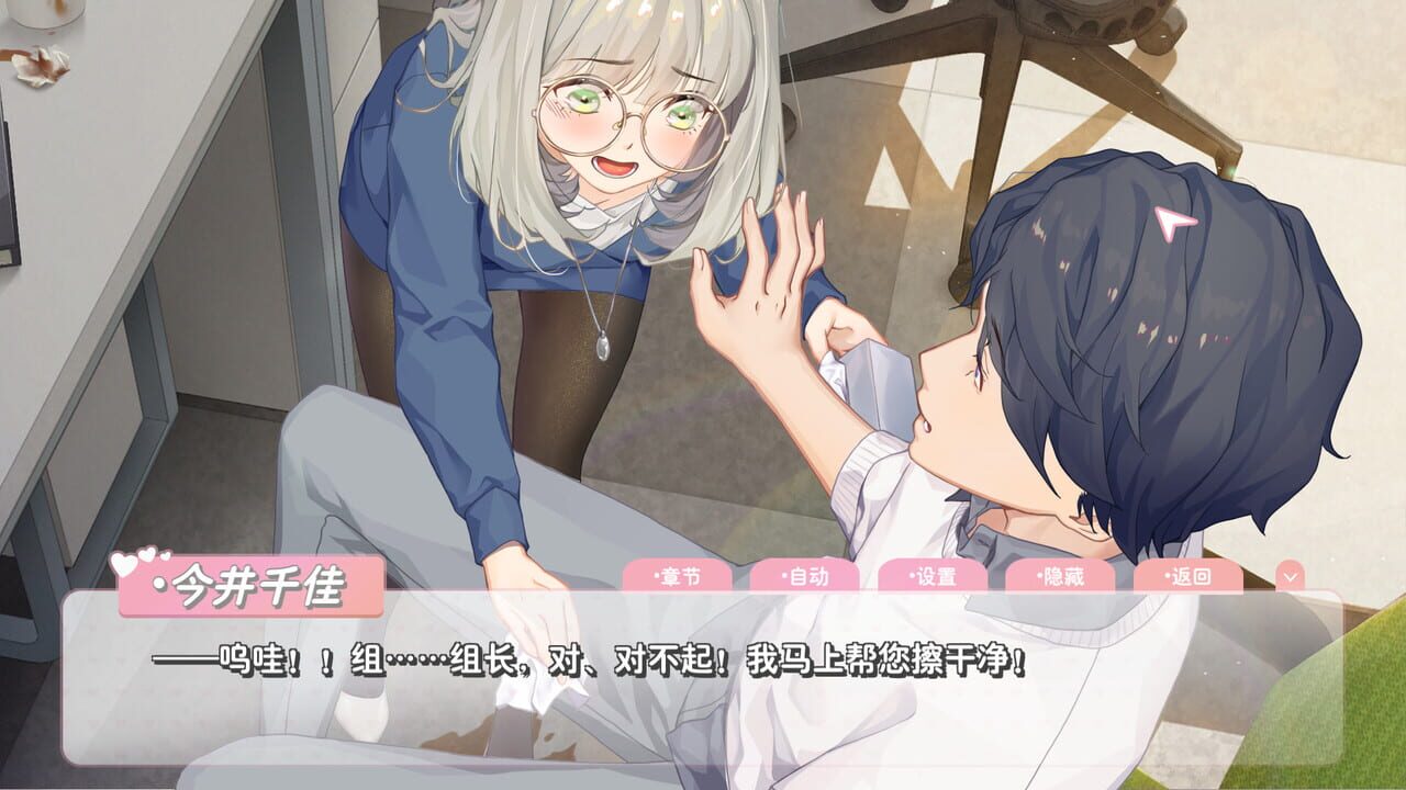 Romance — Screenshot 4