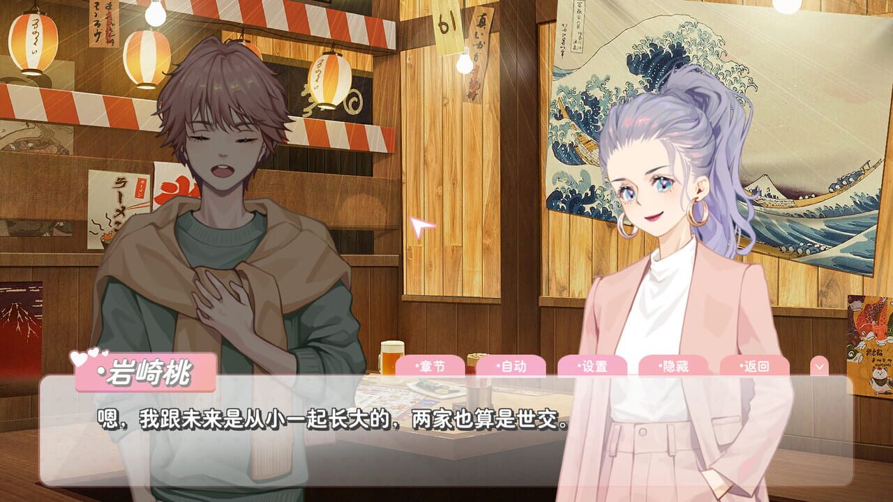 Romance — Screenshot 5