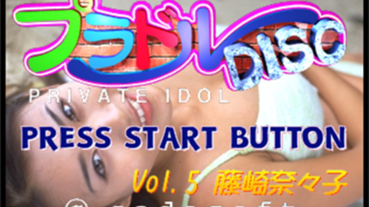 Private Idol Disc Vol. 5: Fujisaki Nanako Screenshot 1