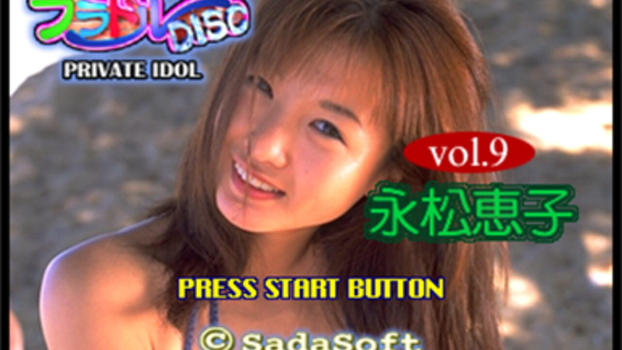 Private Idol Disc Vol. 9: Nagamatsu Keiko Screenshot 1