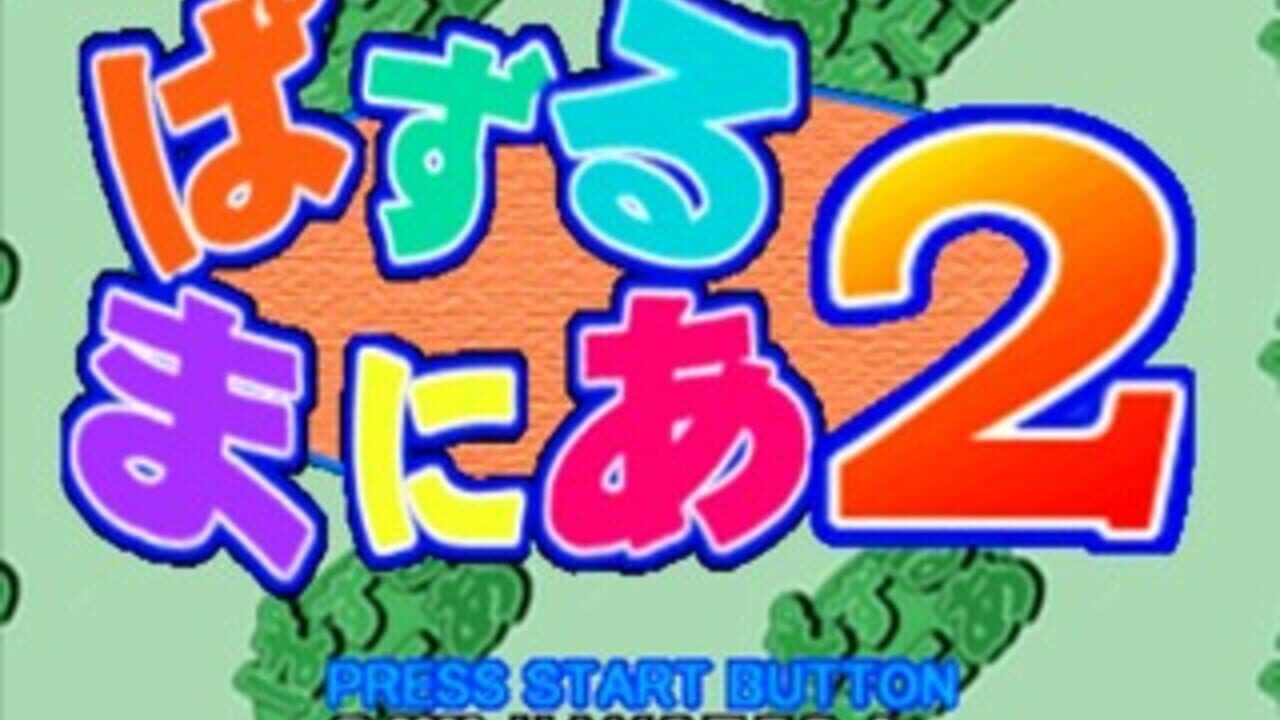 Puzzle Mania 2 Screenshot 1