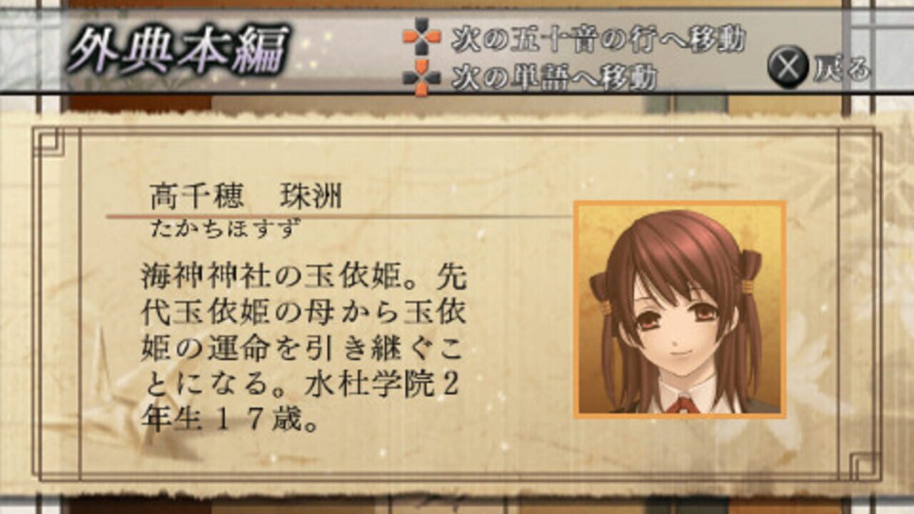 Shin Hisui no Shizuku: Hiiro no Kakera 2 Portable — Screenshot 2