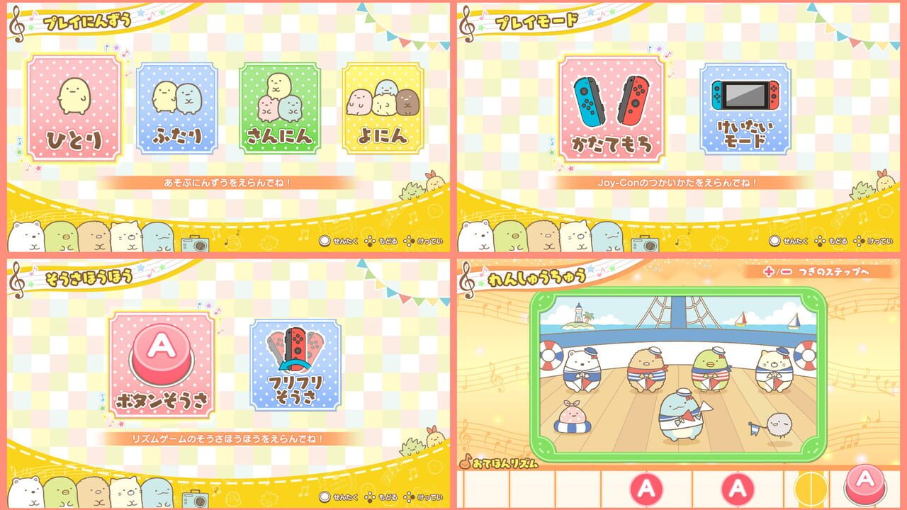 Sumikko Gurashi: Minna de Rhythm Party Image