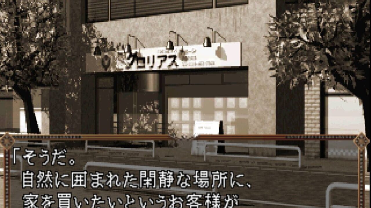 Shisha no Yobu Yakata — Screenshot 2