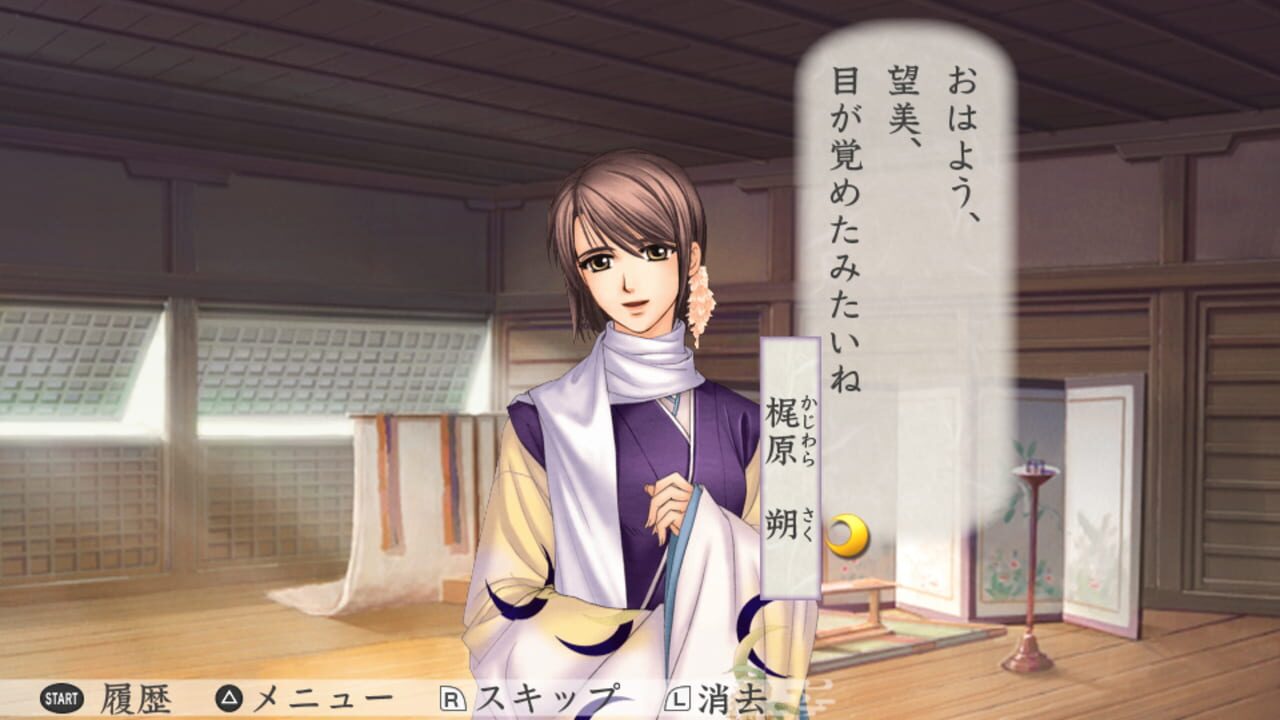 Harukanaru Toki no Naka de 3 Ultimate — Screenshot 2