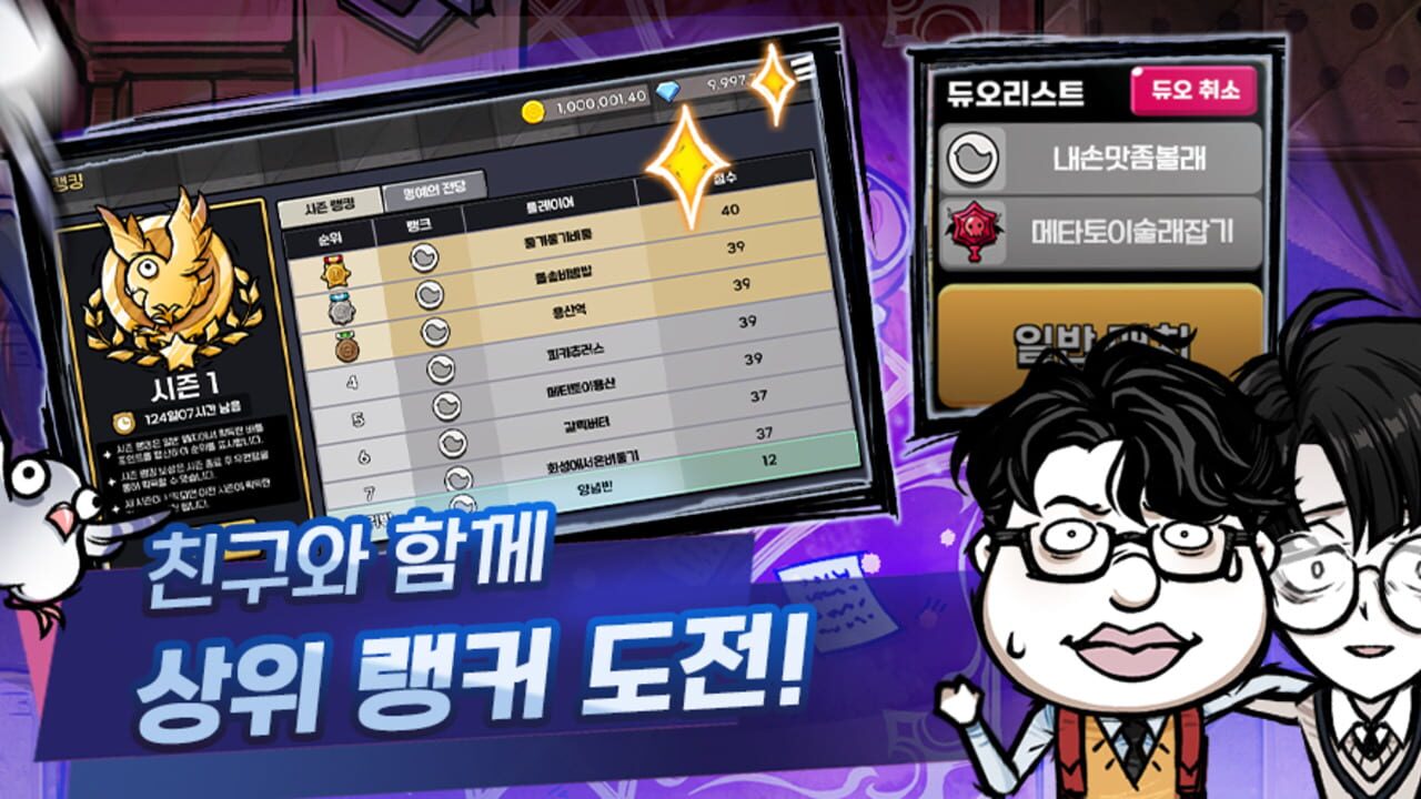Gongpoui Sullaejapgi — Screenshot 4