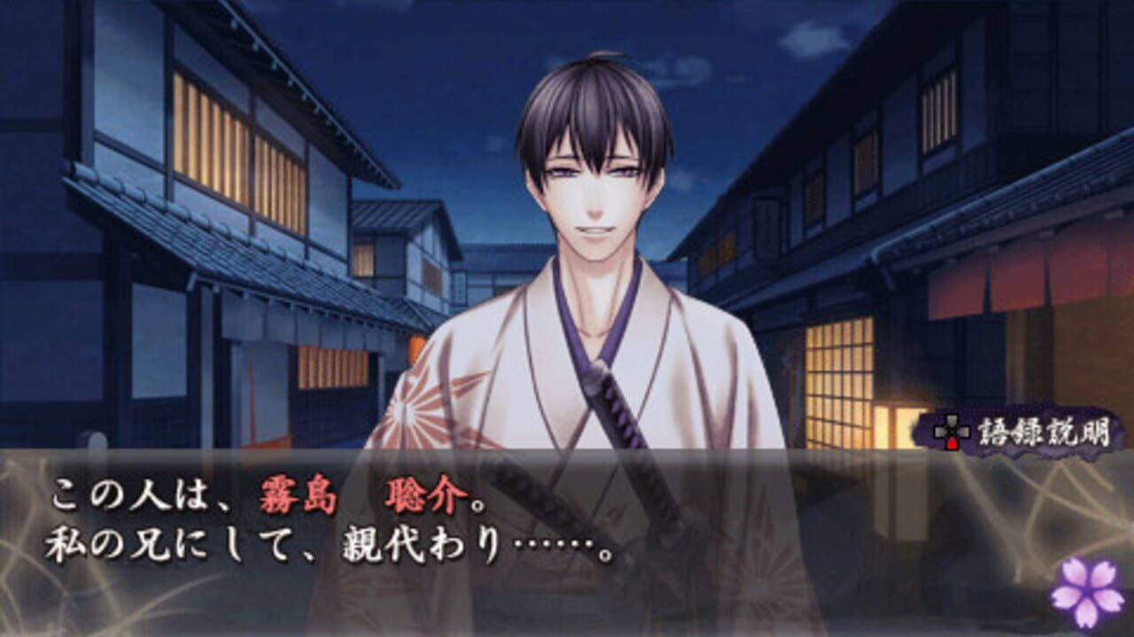 Urakata Hakuoki Screenshot 1
