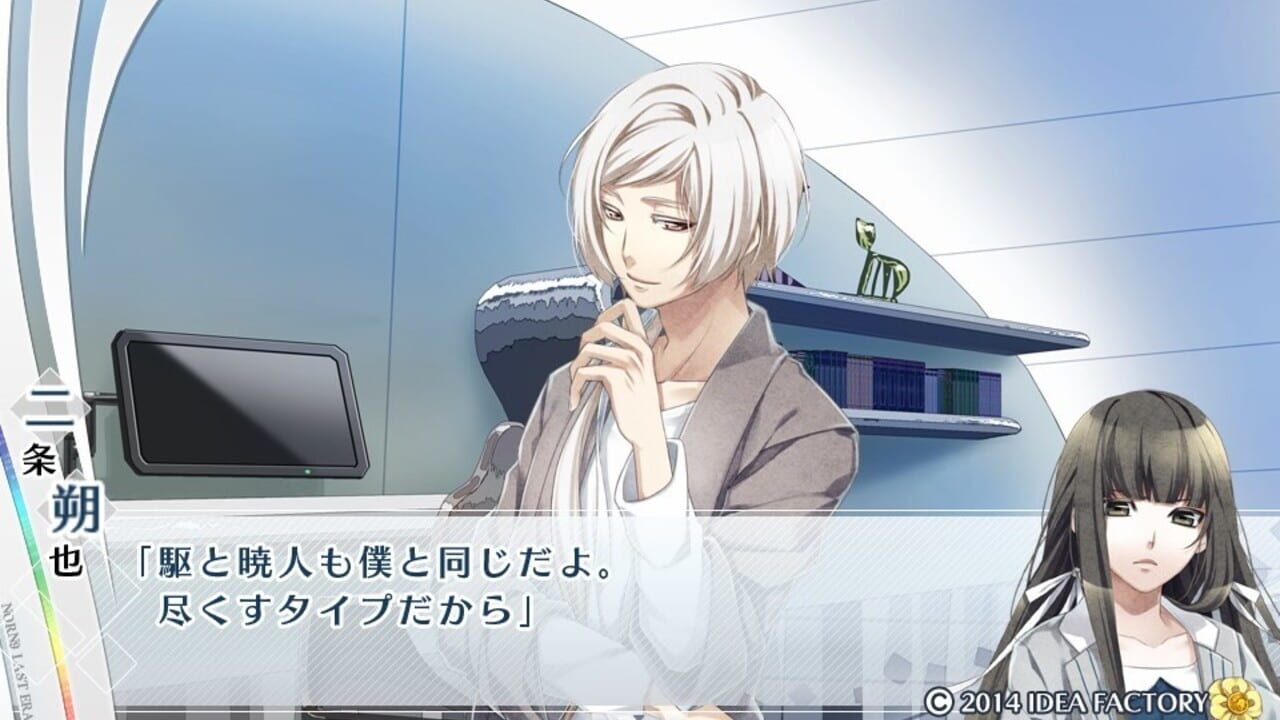 Norn9: Last Era — Screenshot 5