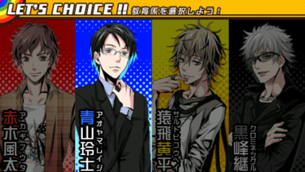 Koi Sentai Love & Peace the P.S.P. — Screenshot 3