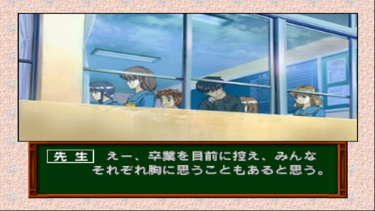 Tokimeki Memorial Drama Series Vol. 3: Tabidachi no Uta — Screenshot 4