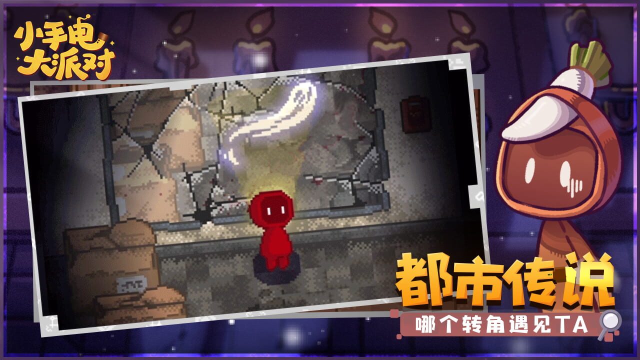 Flashlight Party — Screenshot 3