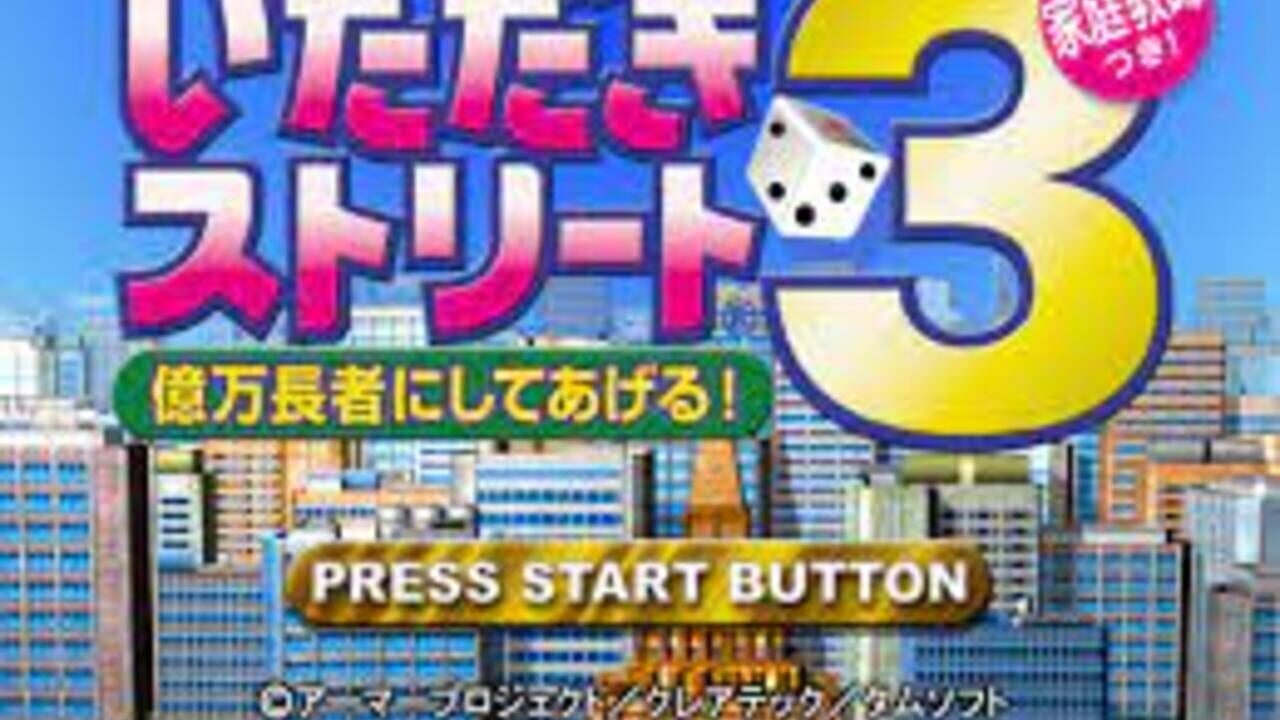 Itadaki Street 3 — Screenshot 3