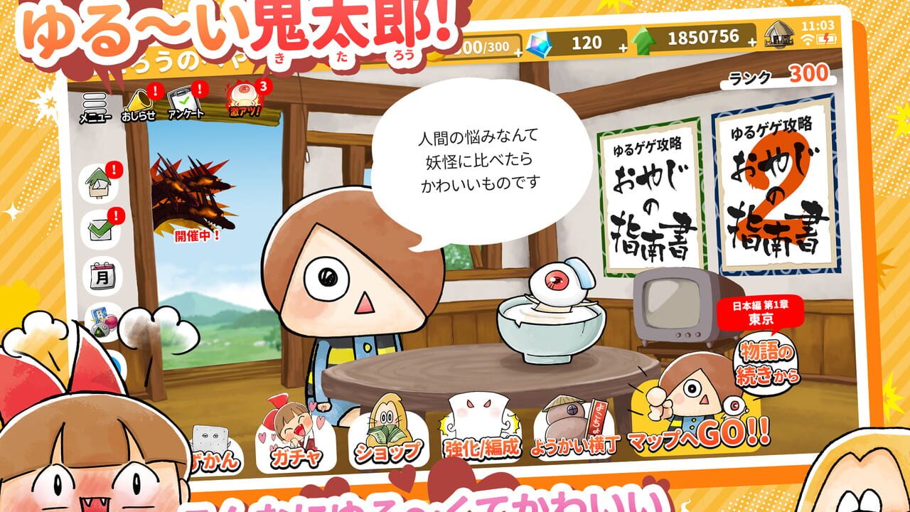 Yuru-i GeGeGe no Kitaro: Yokai Dotabata Daisensou Image