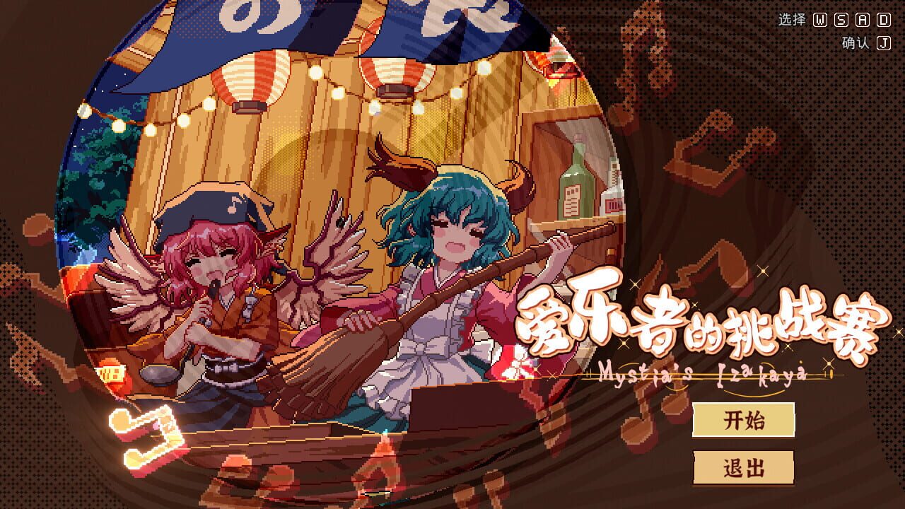 Touhou Mystia's Izakaya DLC 2.5 Pack Image