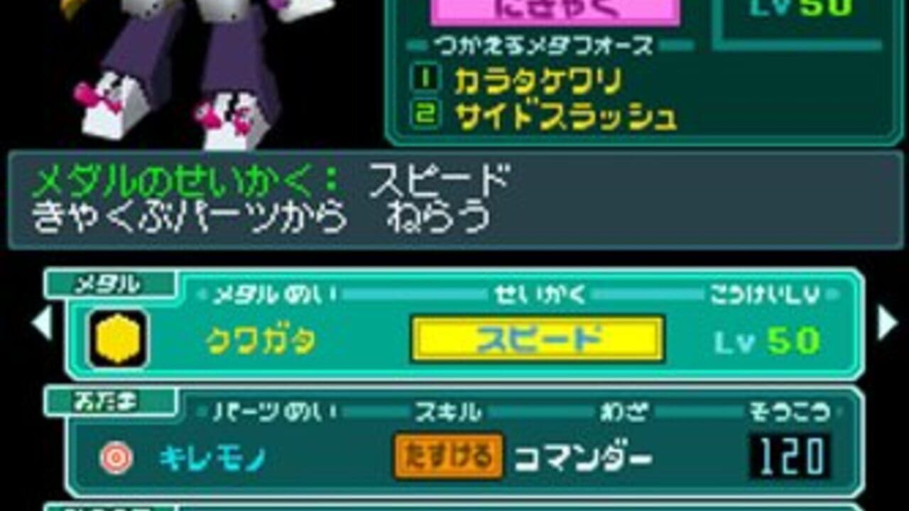 Medarot DS Kuwagata — Screenshot 4