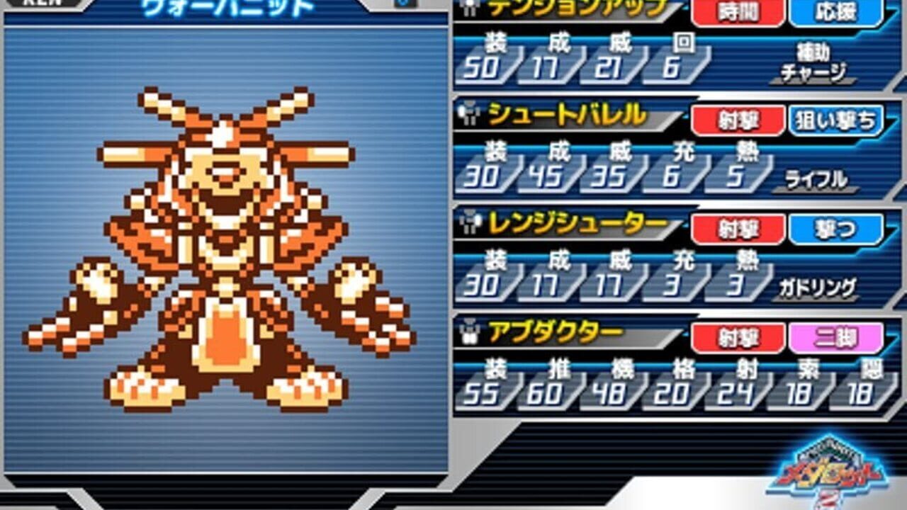 Medarot Classics Kuwagata Version — Screenshot 5