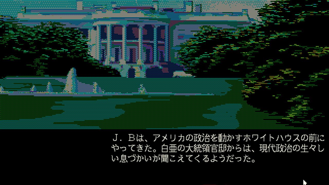 J.B. Harold 3: D.C. Connection — Screenshot 4