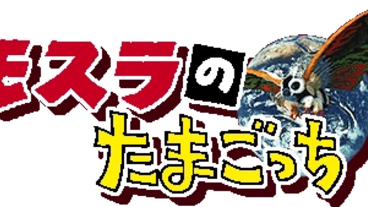 Mothra Tamagotchi Screenshot 1