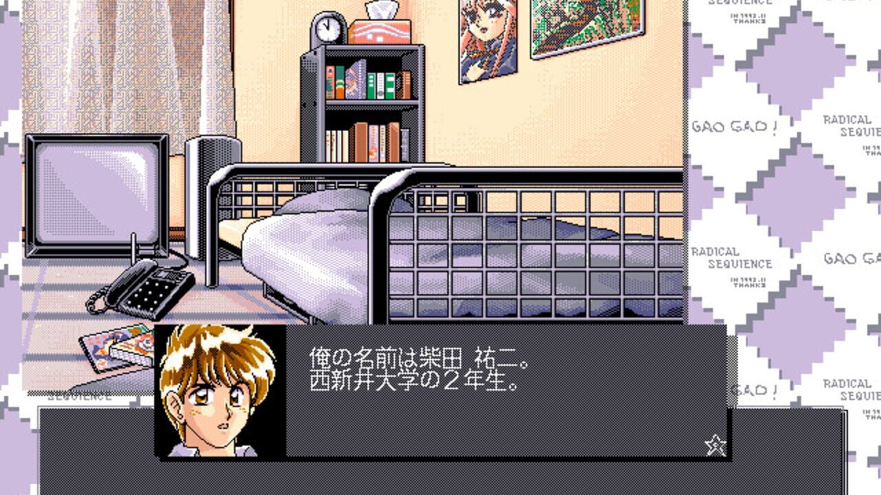 Gao Gao! 1st: Radical Sequence — Screenshot 2