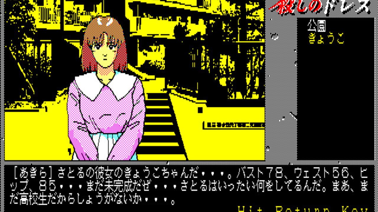 Koroshi no Dress — Screenshot 3