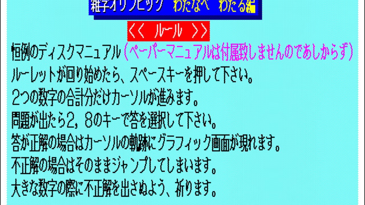 Zatsugaku Olympic Watanabe Wataru-Hen — Screenshot 2