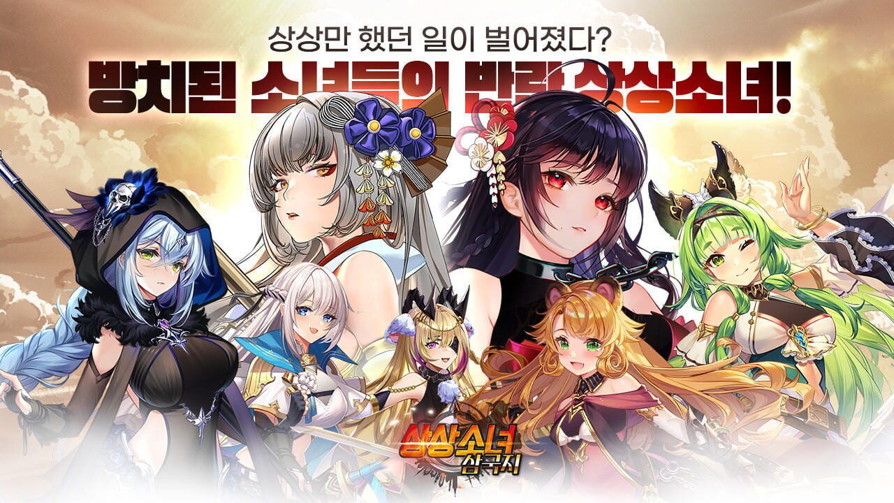 Imaginary Girls Three Kingdoms Image