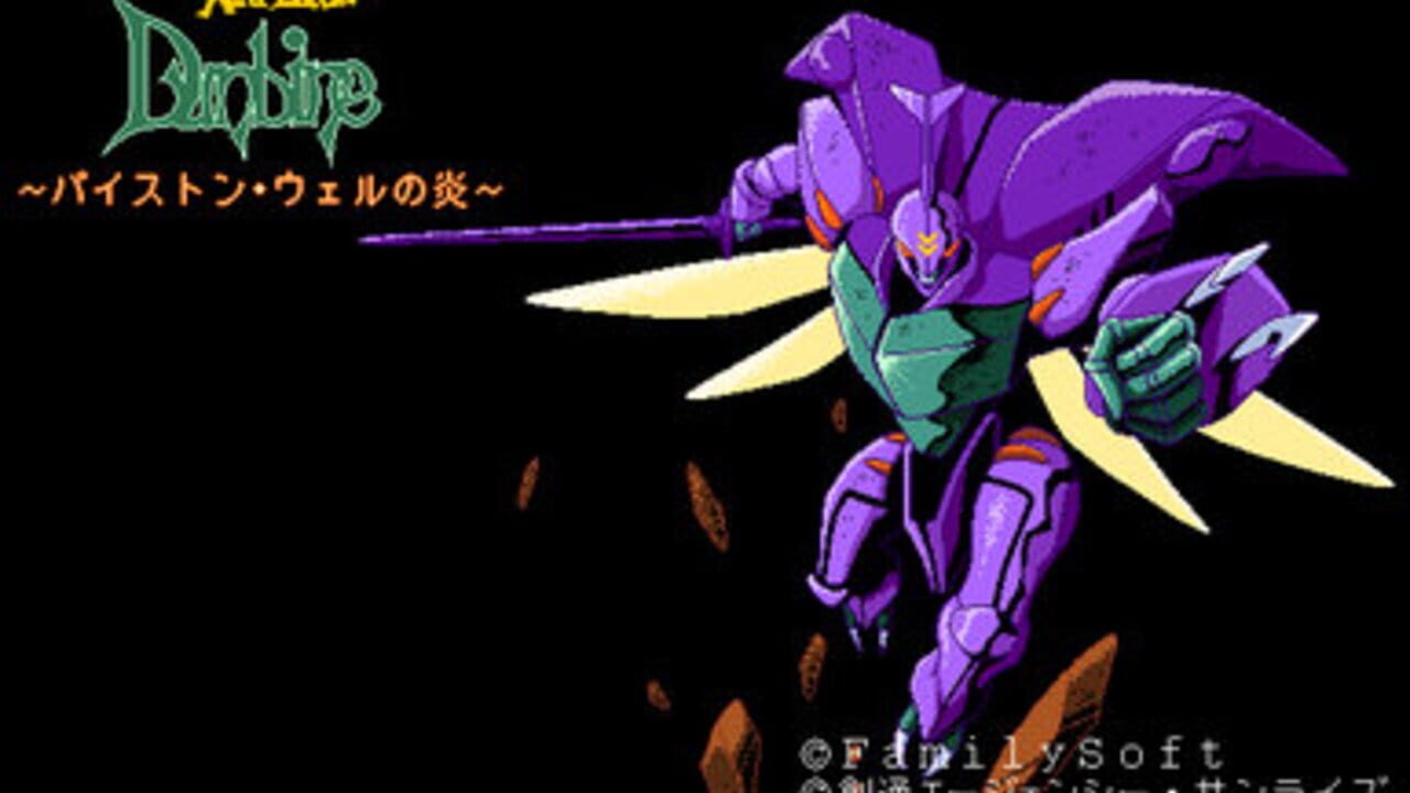 Aura Battler Dunbine: Byston Well's Flame — Screenshot 3