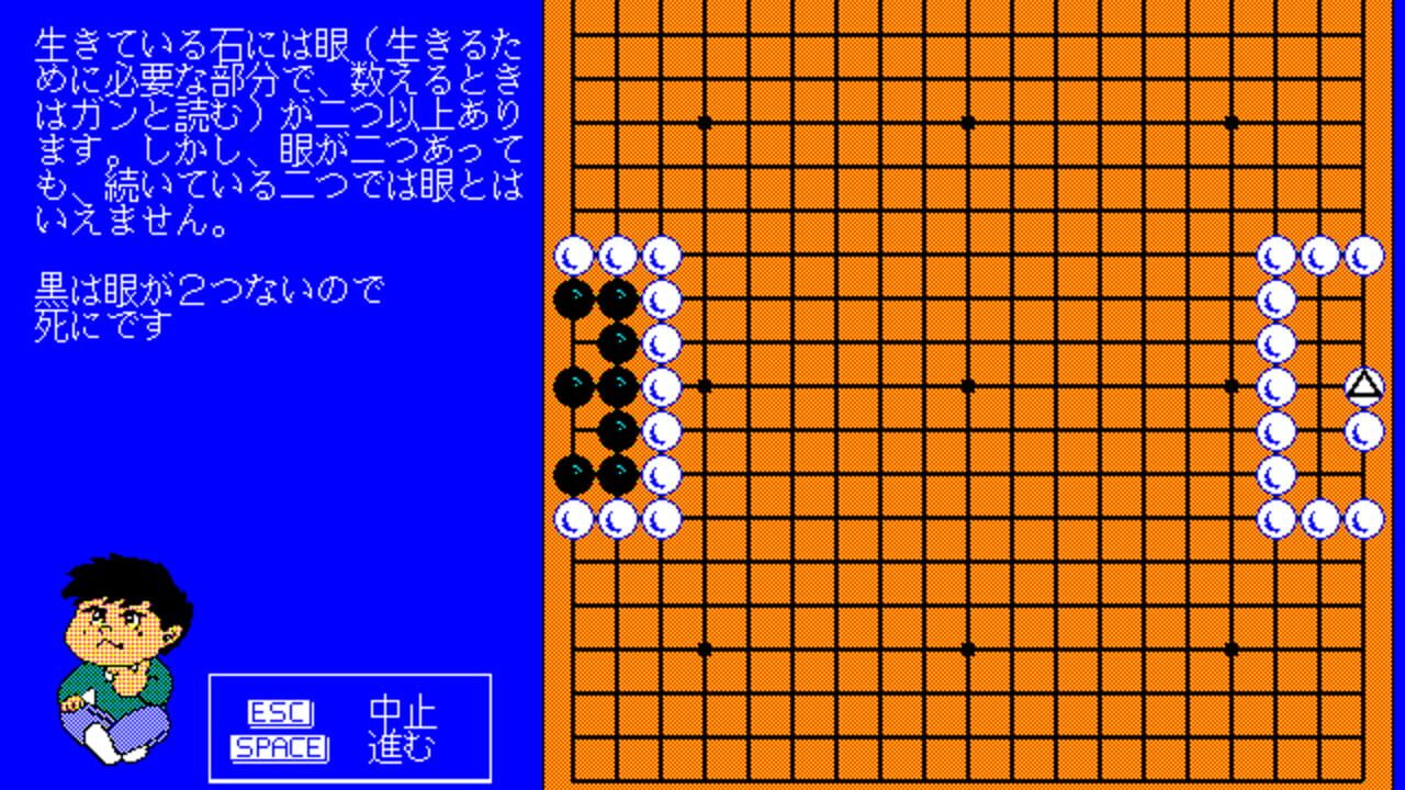 Gokichi-kun Series: Igo Nyuumon Doujou — Screenshot 4