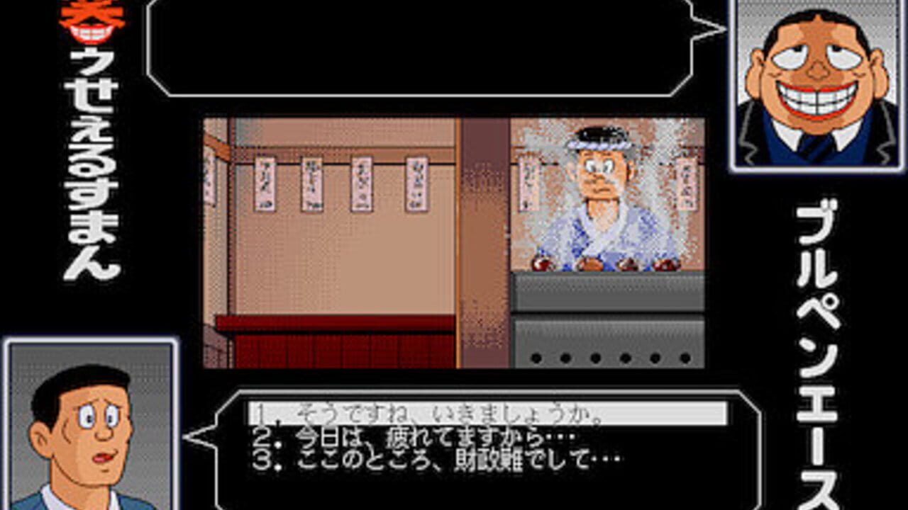 Warau Salesman 3 Screenshot 1