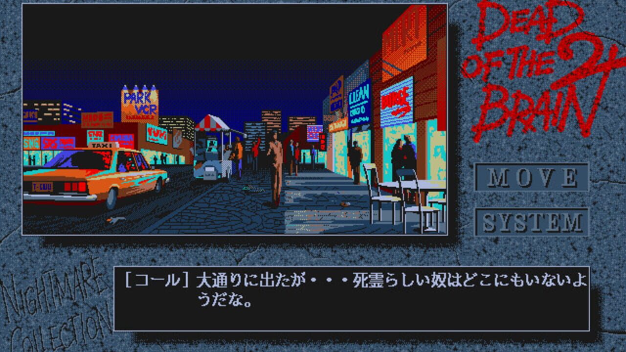 Dead of the Brain 2 — Screenshot 3